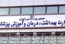 Photo of هشدار مرکز روابط عمومی و اطلاع‌رسانی وزارت بهداشت درخصوص عادی‌سازی